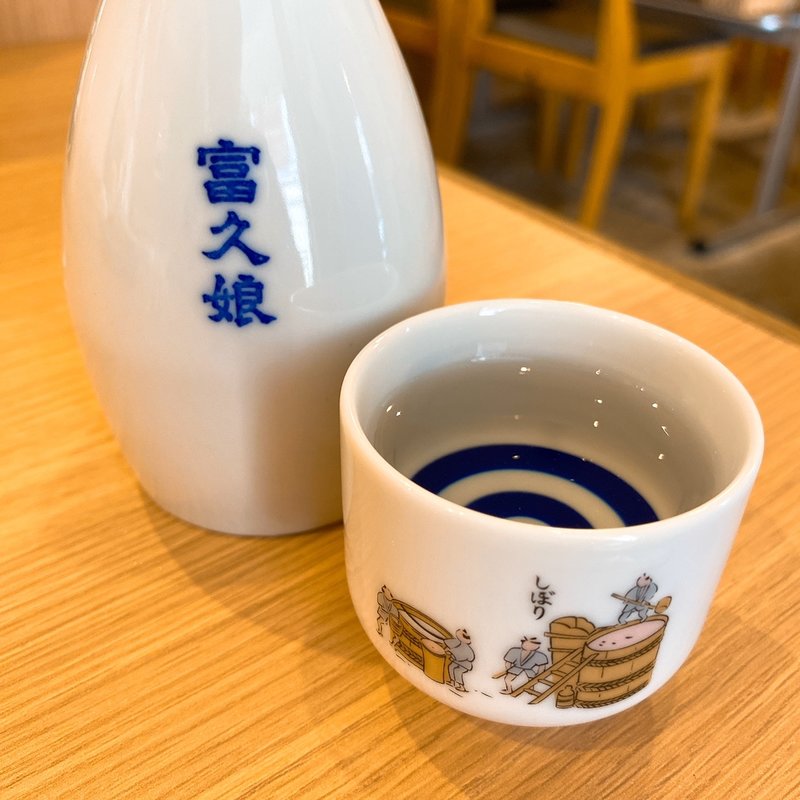 富久娘（徳利）(蕎麦切り つるみ)