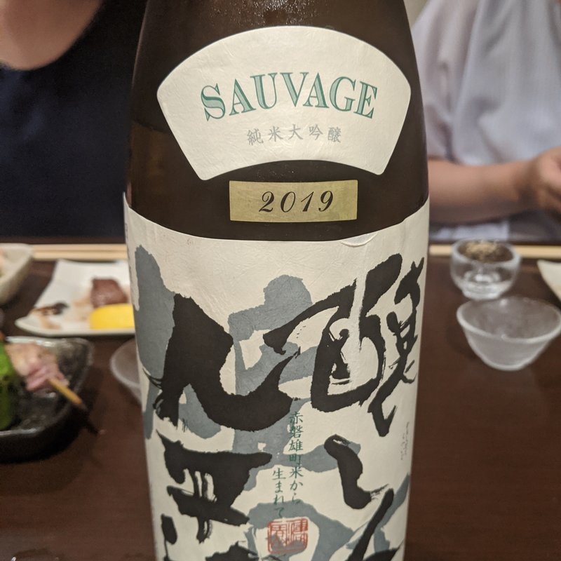 醸し人九平次(里葉亭)