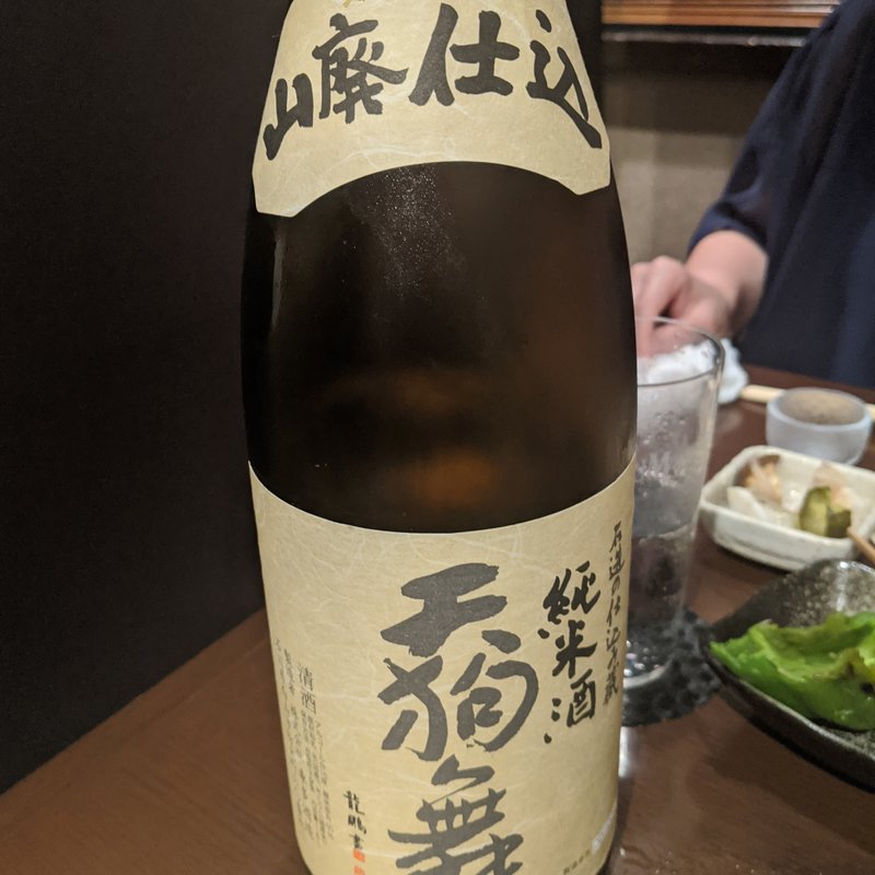 天狗舞(里葉亭)