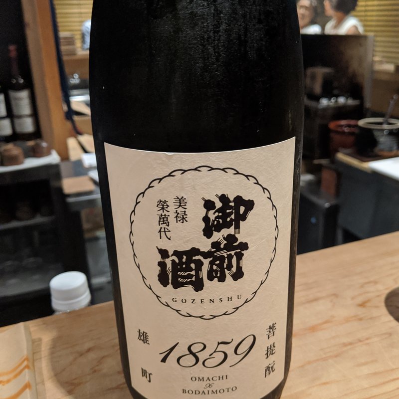 御前酒(焼鳥 こばし)