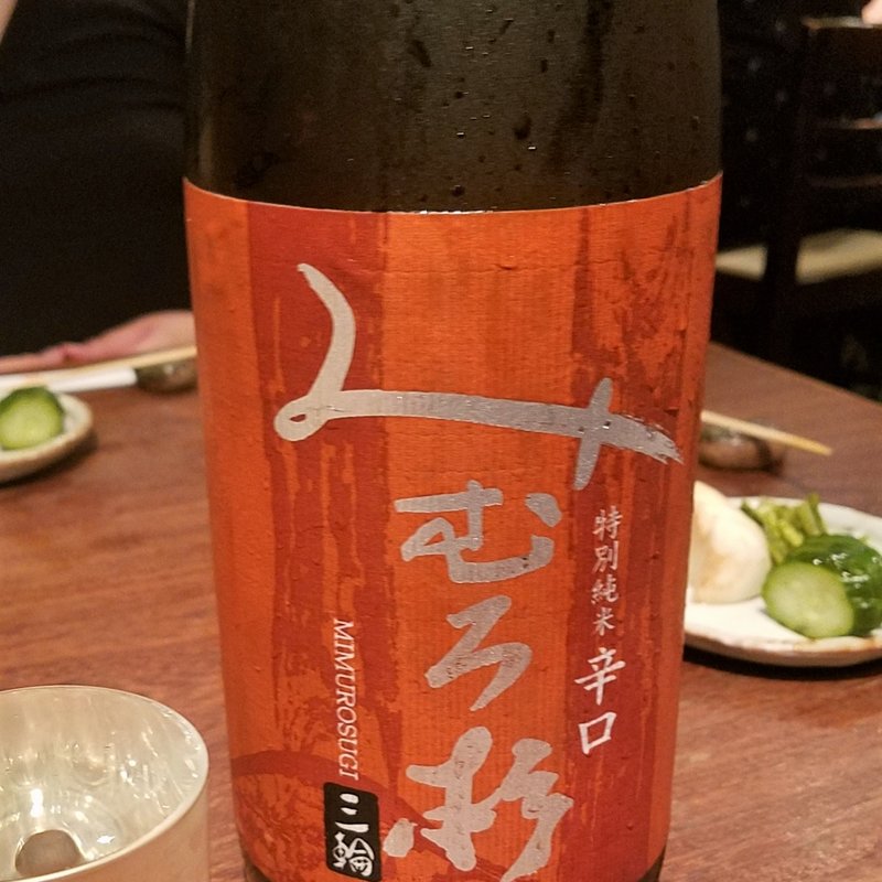 今西酒造「みむろ杉 特別純米酒 辛口 露葉風」(鳥茂)