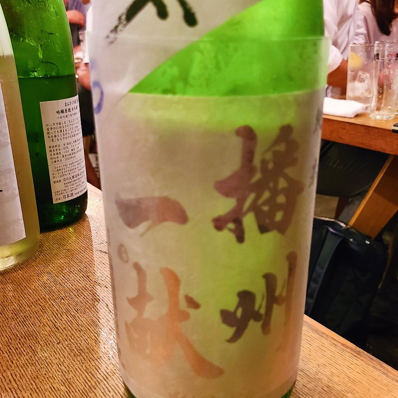 山陽盃酒造「播州一献 純米 夏辛」(鰓呼吸 巣鴨)