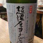 新澤醸造店「超濃厚ジャージーヨーグルト酒」