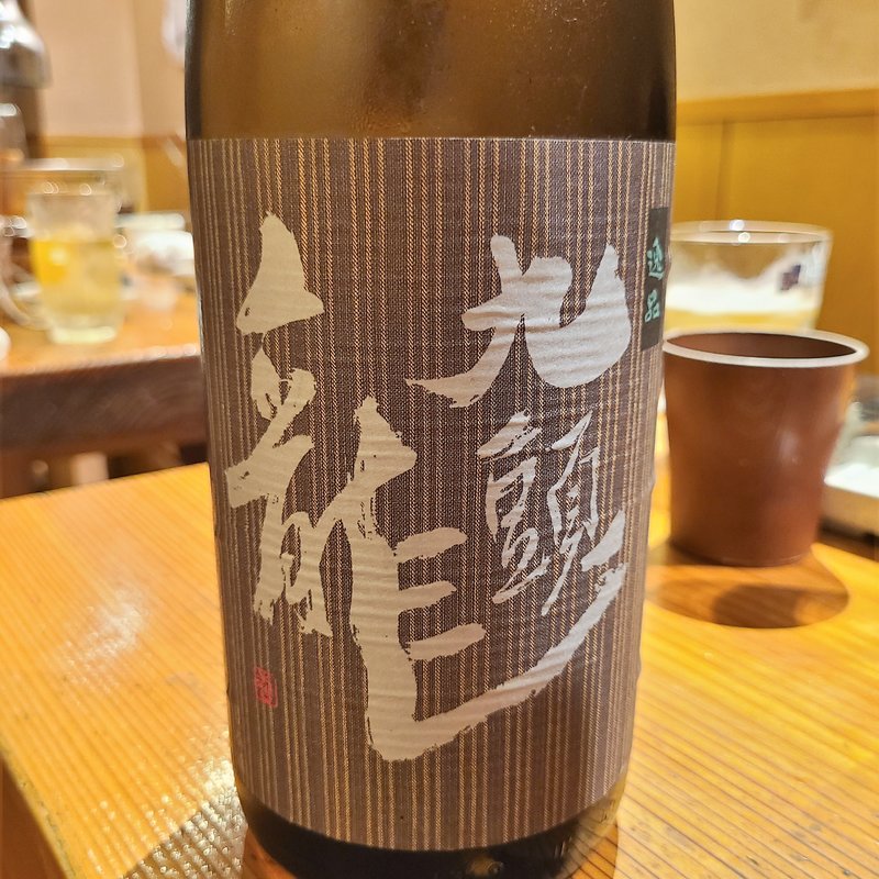 黒龍酒造「九頭竜 逸品」(SANKYU)
