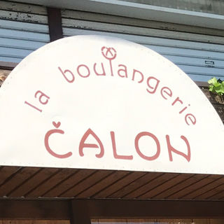 クランベリー(ラ ブランジュリ カロン （la Boulangerie CALON）)