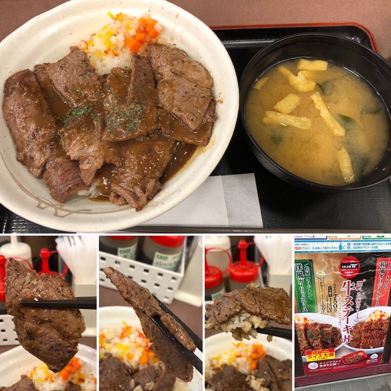 牛ステーキ丼(松屋 小滝橋通り店 （オタキバシドオリテン）)