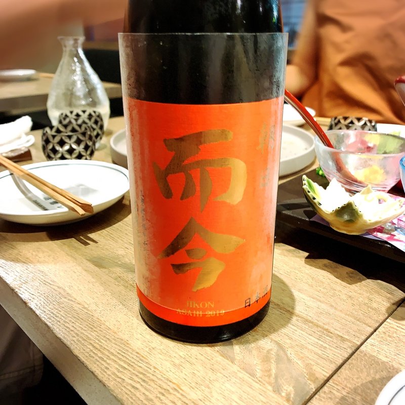 而今(オ山ノ活惚レ)