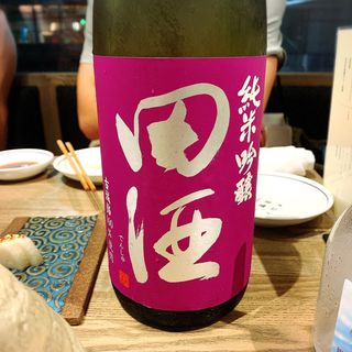 田酒(オ山ノ活惚レ)