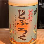 山口酒造場「庭の鶯　鶯印のどぶろく」(酒 秀治郎)