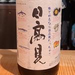 平孝酒造「日高見 辛口 本醸造 魚でやるなら日高見だっちゃ！」(酒 秀治郎)