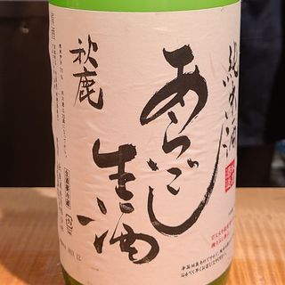 秋鹿酒造「秋鹿　あらごし生酒」(酒 秀治郎)