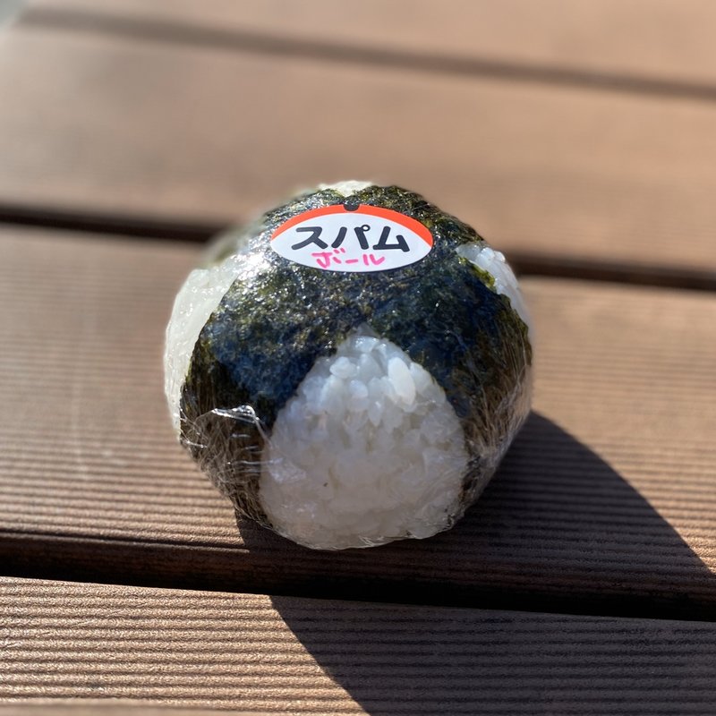 スパムボール(奥伊勢パーキングエリア（下り線）フードコート )