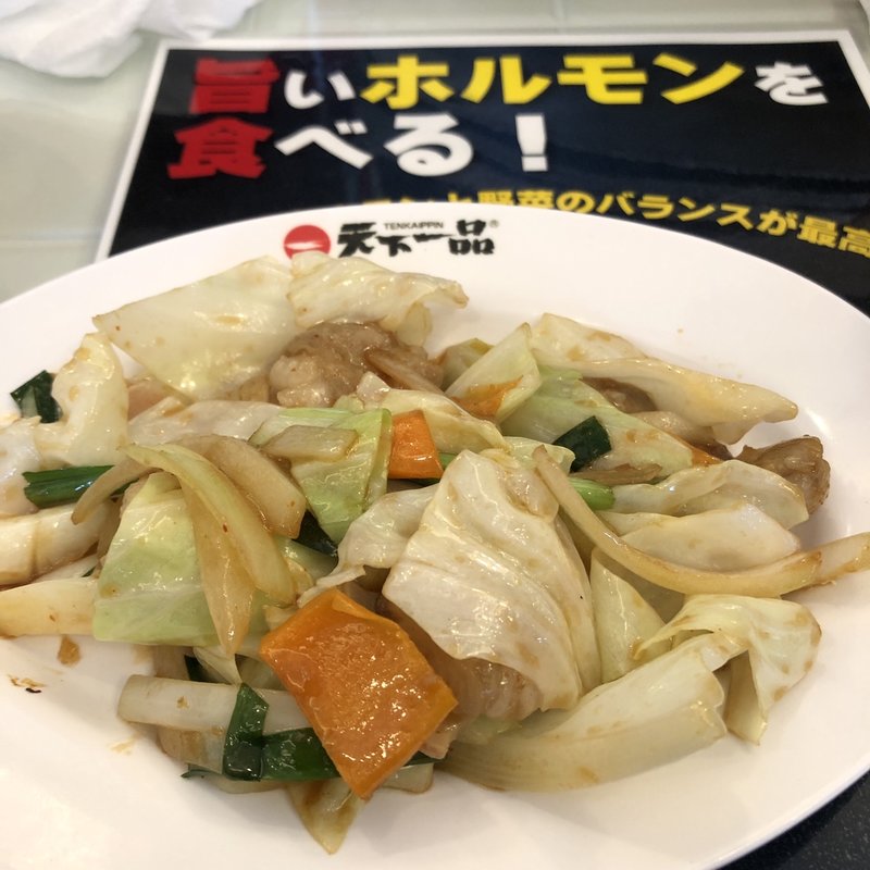 野菜ホルモン(天下一品五條桂店 Reboot)