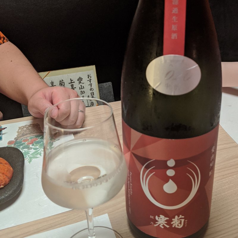 寒菊(隠れ家鉄板おぶ)