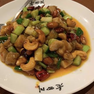 鶏肉のカシューナッツ炒め(老四川 稲荷町店 （ロウシセン ）)