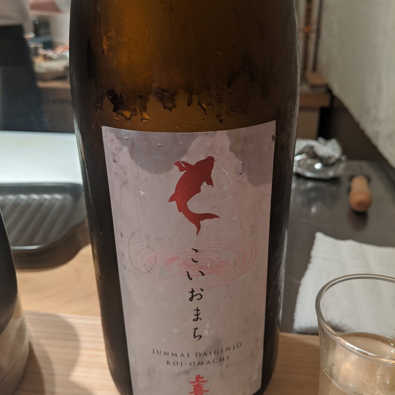 上喜元(波やし)