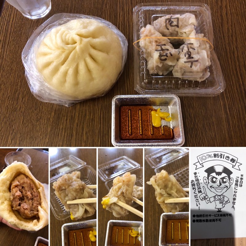 肉まん　シューマイ(手づくり点心 また明日。)