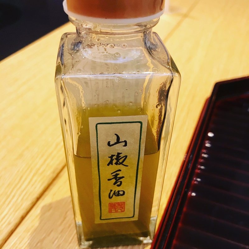 山椒香油(はしたて)