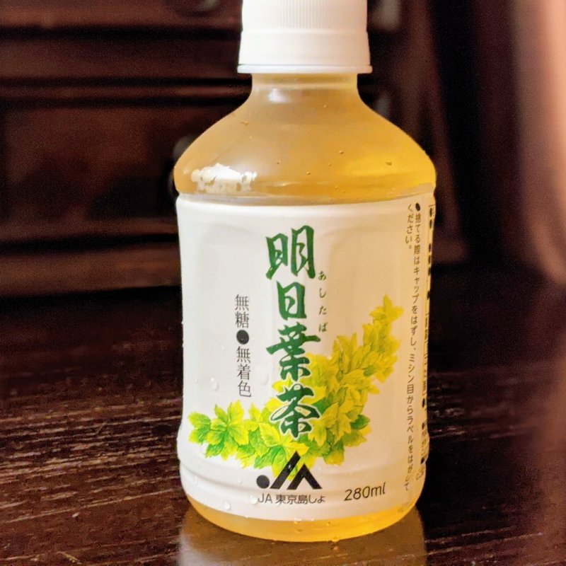 明日葉茶(シーピロス )