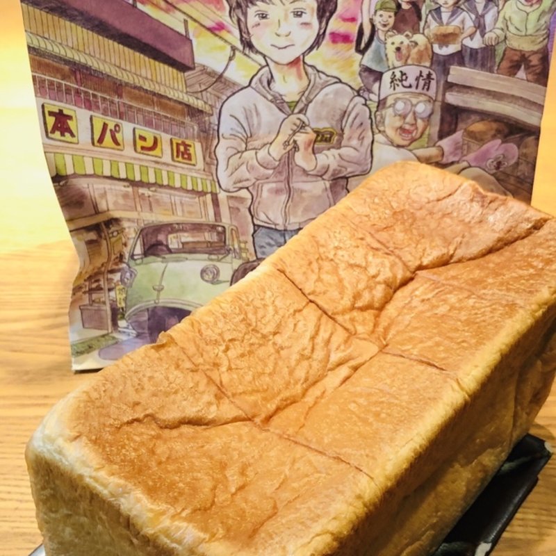 角食(純情セレナーデ)