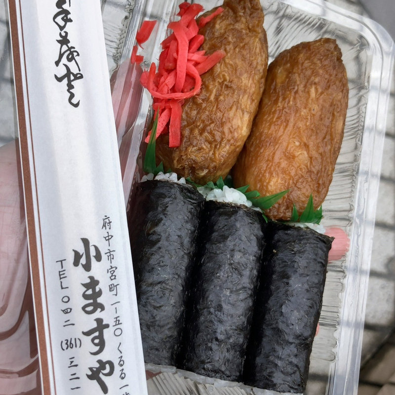 いなり2 巻物3(小ますや )