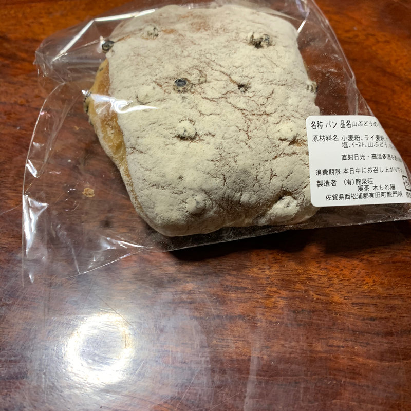 山ぶどうのリュスティック(龍泉荘 奥の院 木もれ陽 （こもれび）)