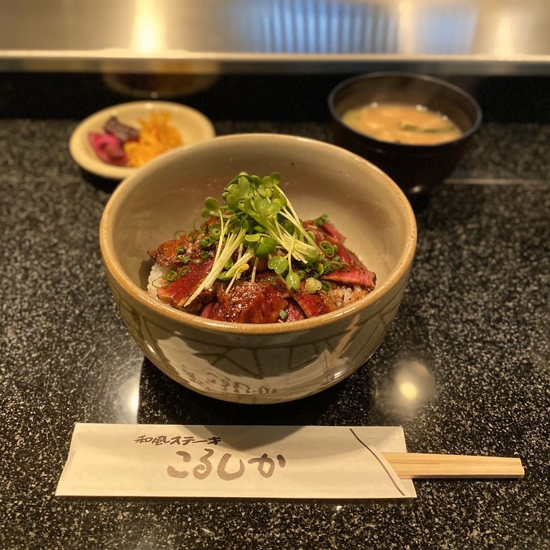 ステーキどんぶり(こるしか )