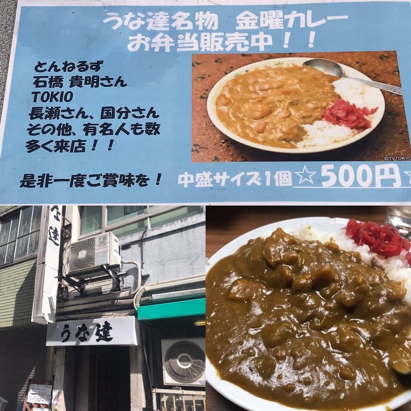 カレーライス大(うな達)