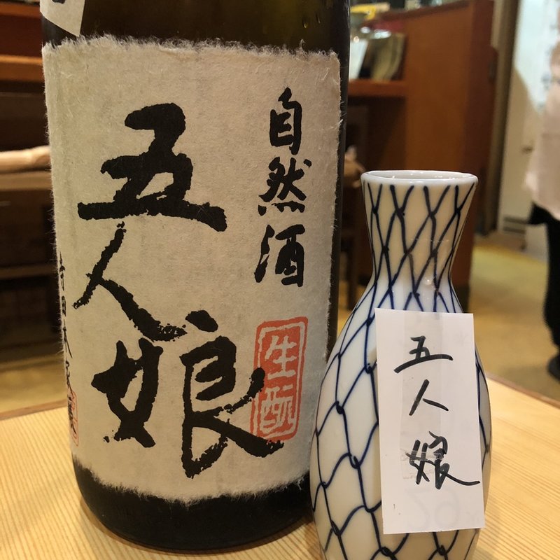 五人娘(伊勢もと （イセモト）)