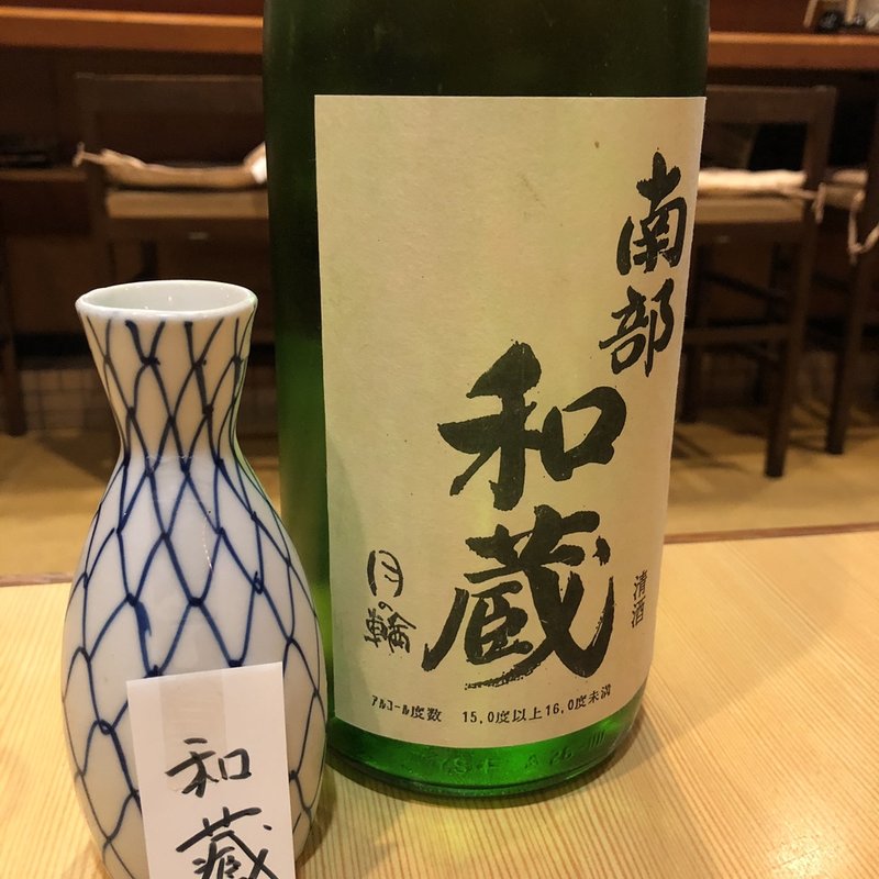 和蔵(伊勢もと （イセモト）)