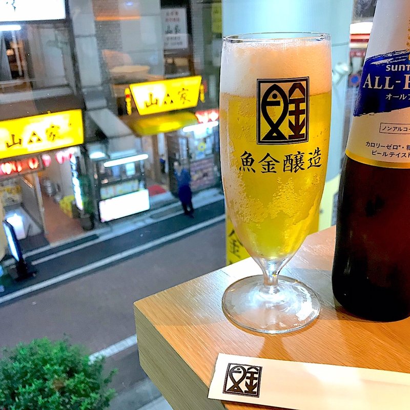 ノンアルコールビール(魚金醸造)