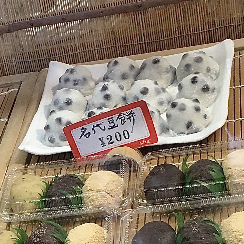 豆餅(2020年)(出町ふたば)