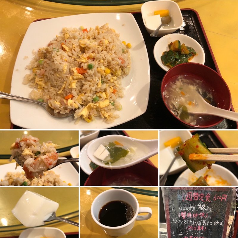 カニ炒飯(食味鮮 大久保店 )