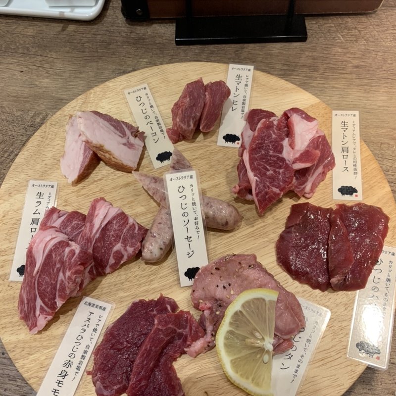 ひつじ愛コース(北海道産羊・野菜ふくすけ)