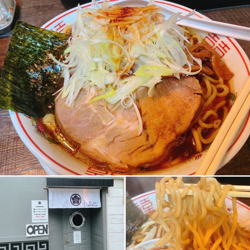 醤油ラーメン(ラーメンカラテキッド)