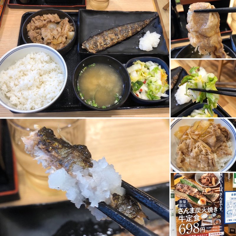 さんま炭火焼き牛定食(吉野家 東中野駅前店)