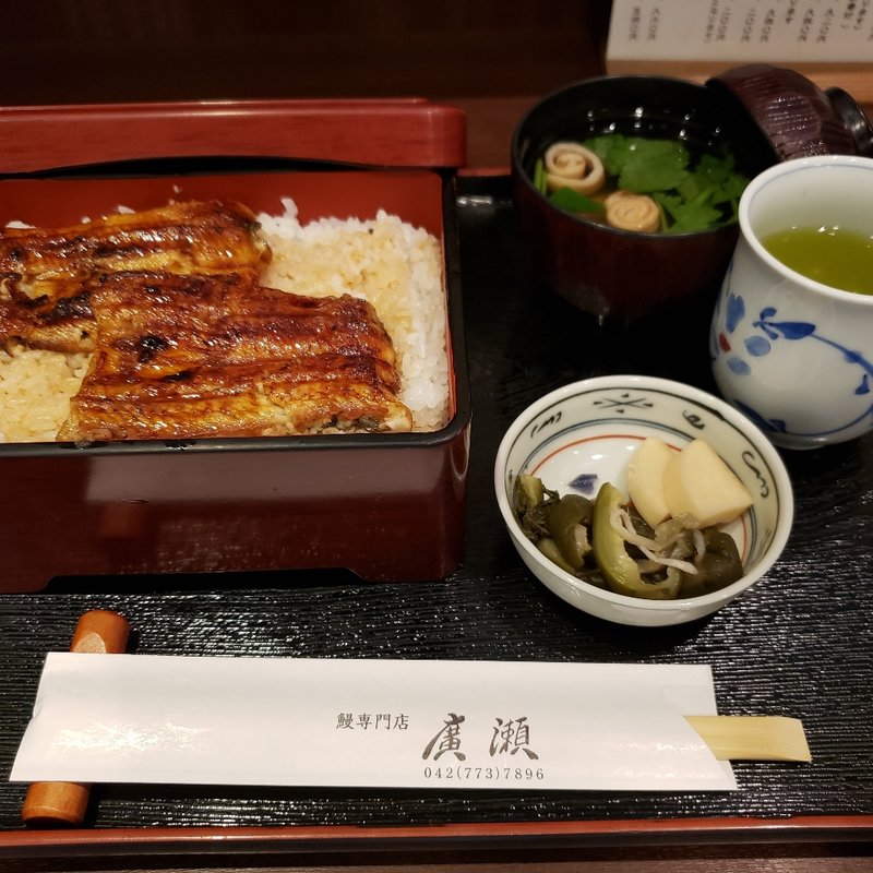 竹(うなぎ廣瀬)