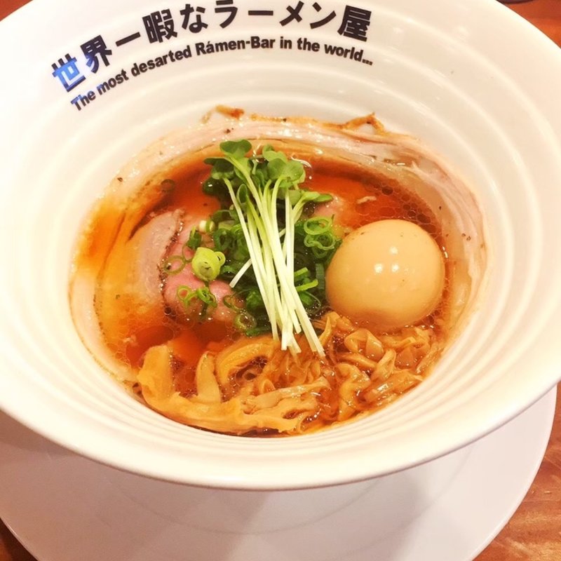 (世界一暇なラーメン屋 )