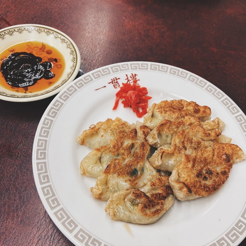 ギョウザ(大石一貫楼)