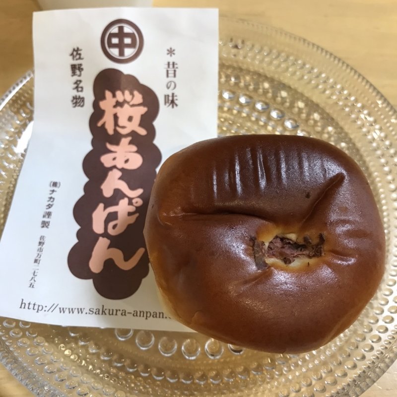 ナカダのパン　桜あんぱん(農産直売所 あぜみち 駅東店)