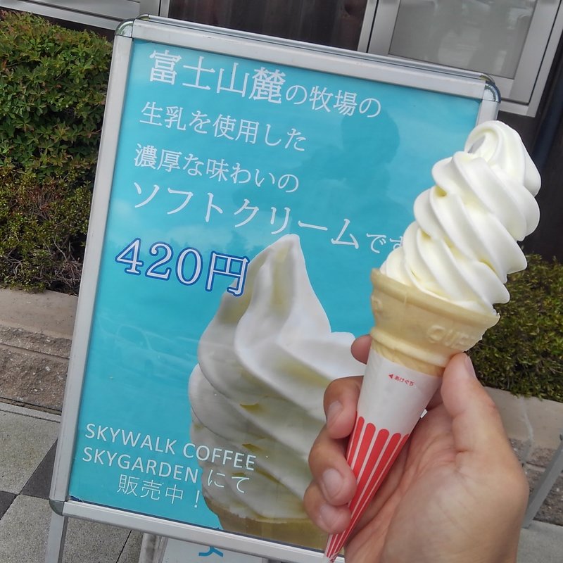 ソフトクリーム(スカイウォーク コーヒー （SKYWALK COFFEE）)