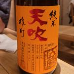 天吹酒造「天吹 山廃純米 雄町」(酒 秀治郎)
