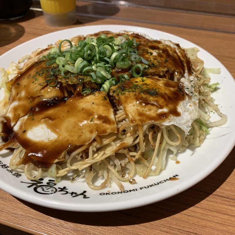 お好み焼き(福ちゃん )