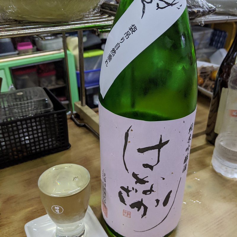 はなざかり(稲田酒店)