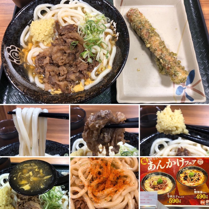 肉玉子あんかけうどん　ちくわ磯辺揚げトッピング(はなまるうどん中野通り店)