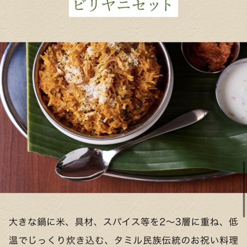 ビリヤニ(南印度料理 タミルナドゥ)
