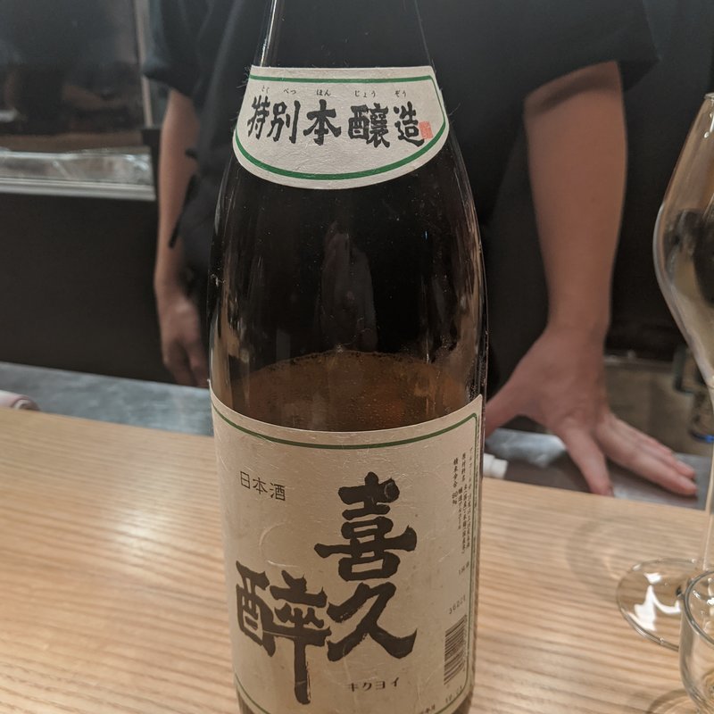 喜久酔(炭火焼処 ひらこ)
