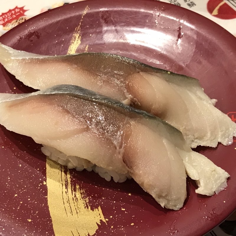 近海しめ鯖(回転すし 活一鮮 南３条店)