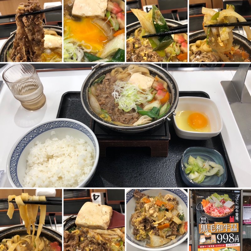 黒毛和牛すき鍋膳(吉野家 新大久保駅前店)