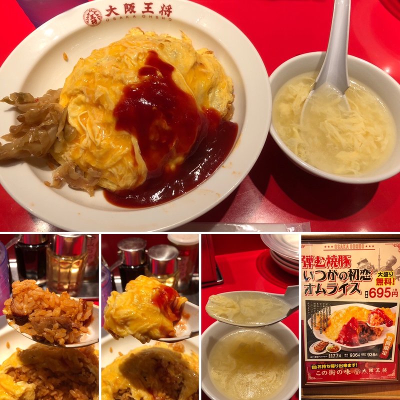 いつかの初恋オムライス(大阪王将 新宿店)